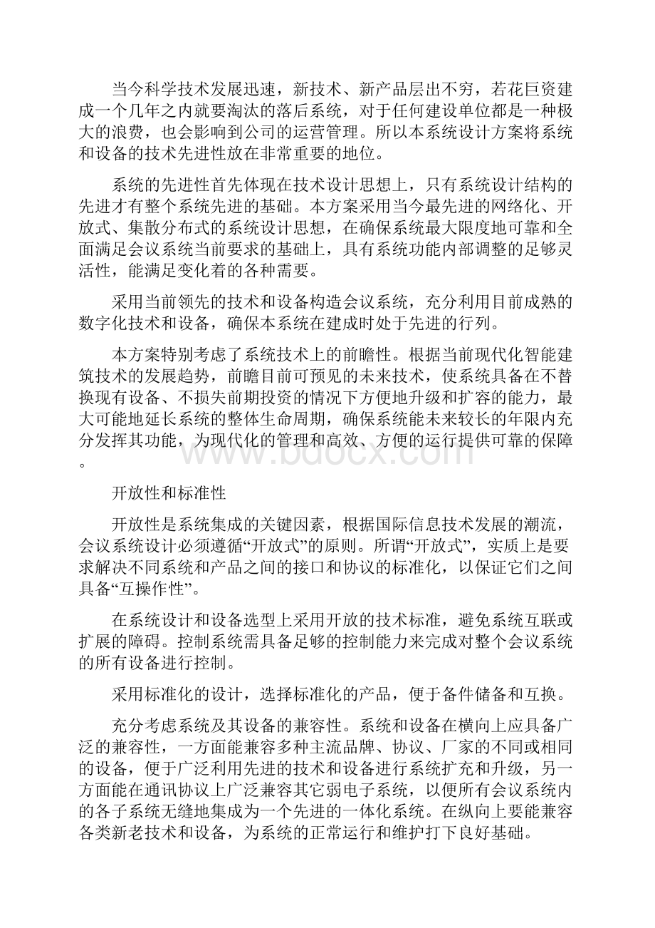 数字会议系统设计方案.docx_第3页