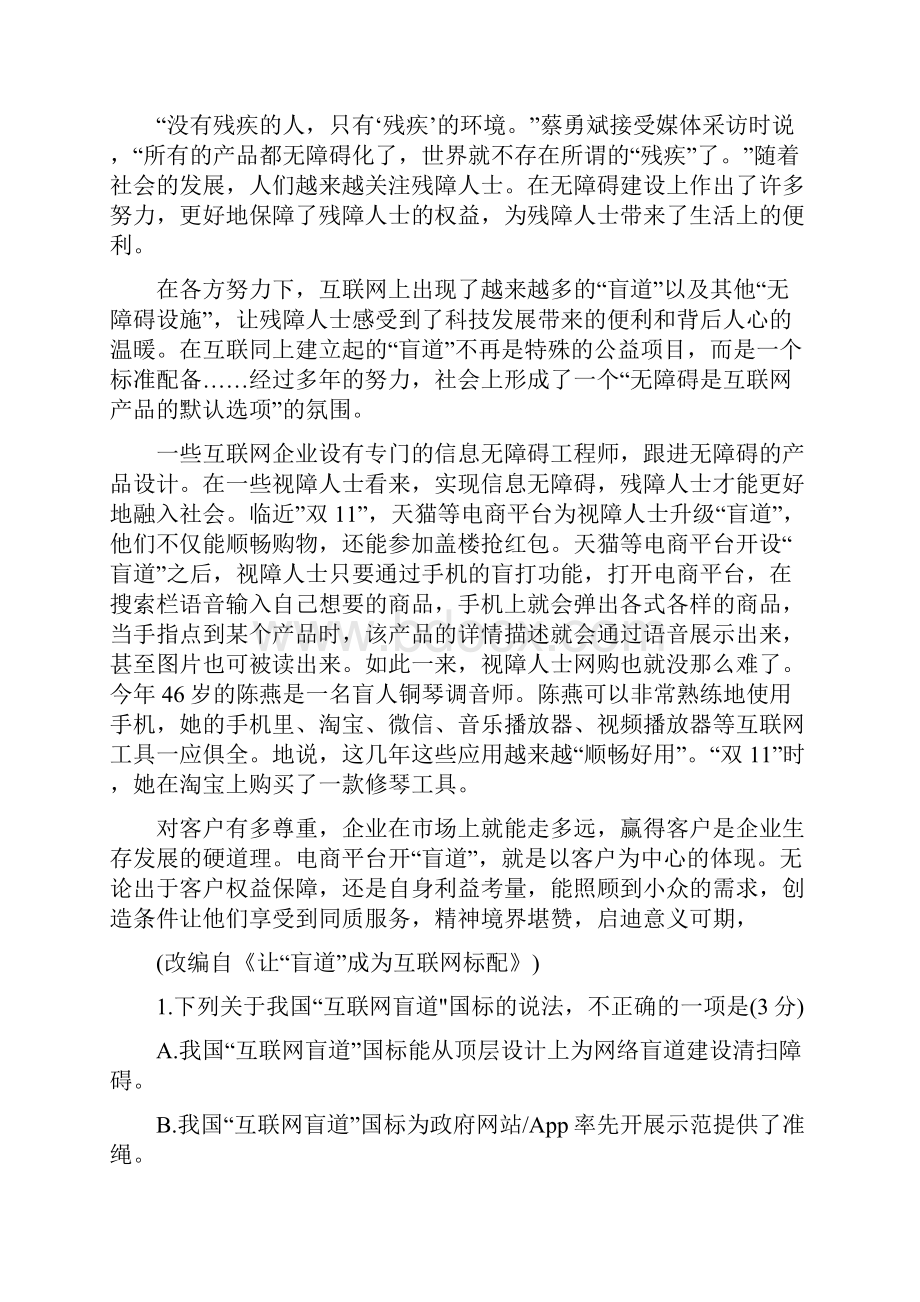 辽宁省协作校学年高二上学期第一次联考 语文试题含答案.docx_第3页