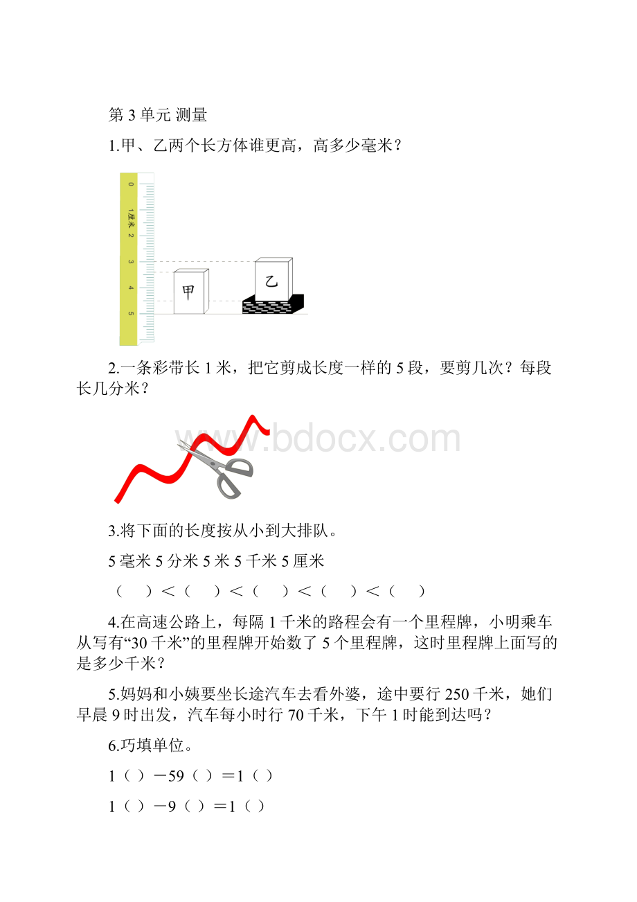 3年级上册教材光盘中的补充练习.docx_第3页