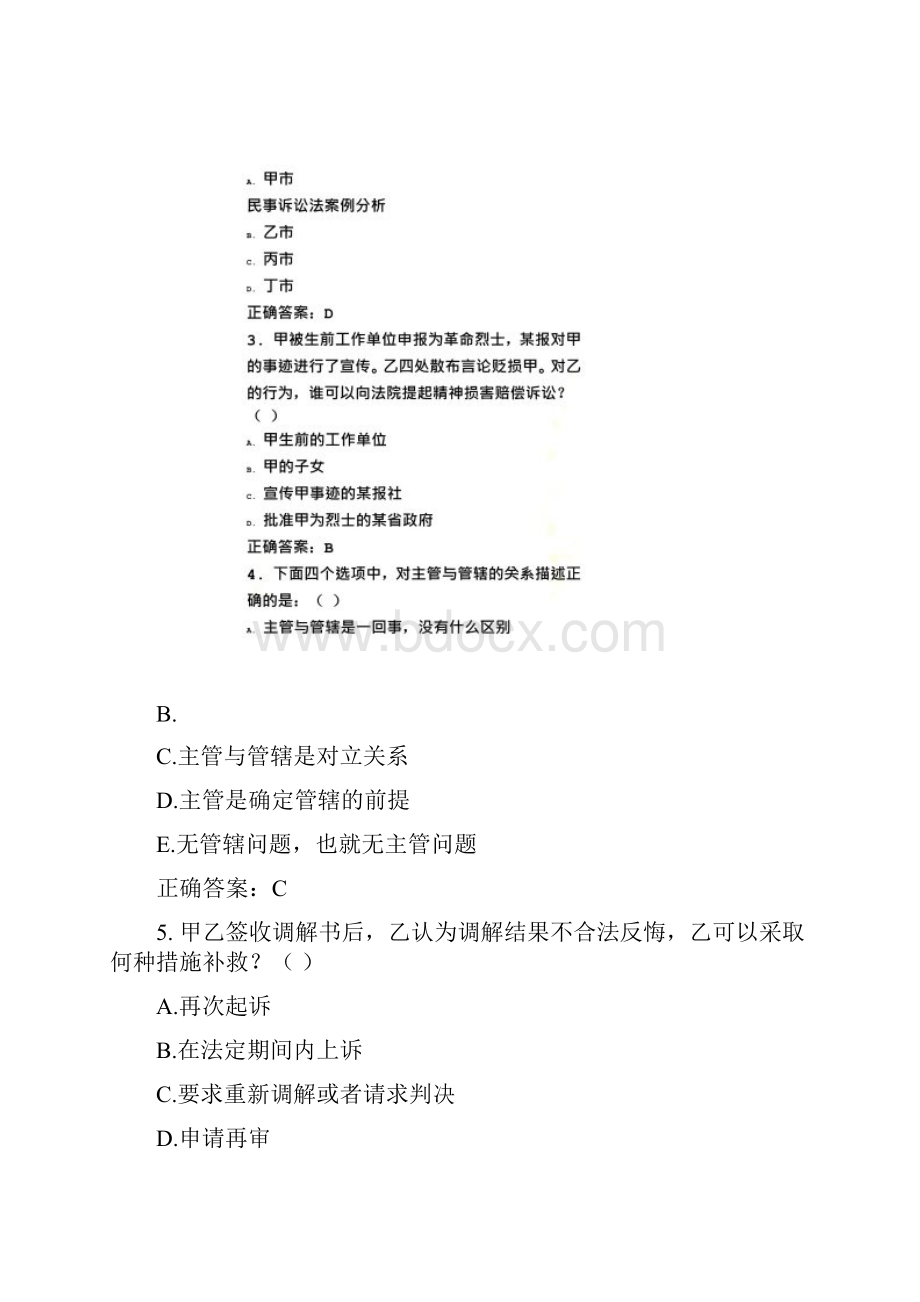 福师《民事诉讼法》在线作业一15秋100分答案.docx_第2页