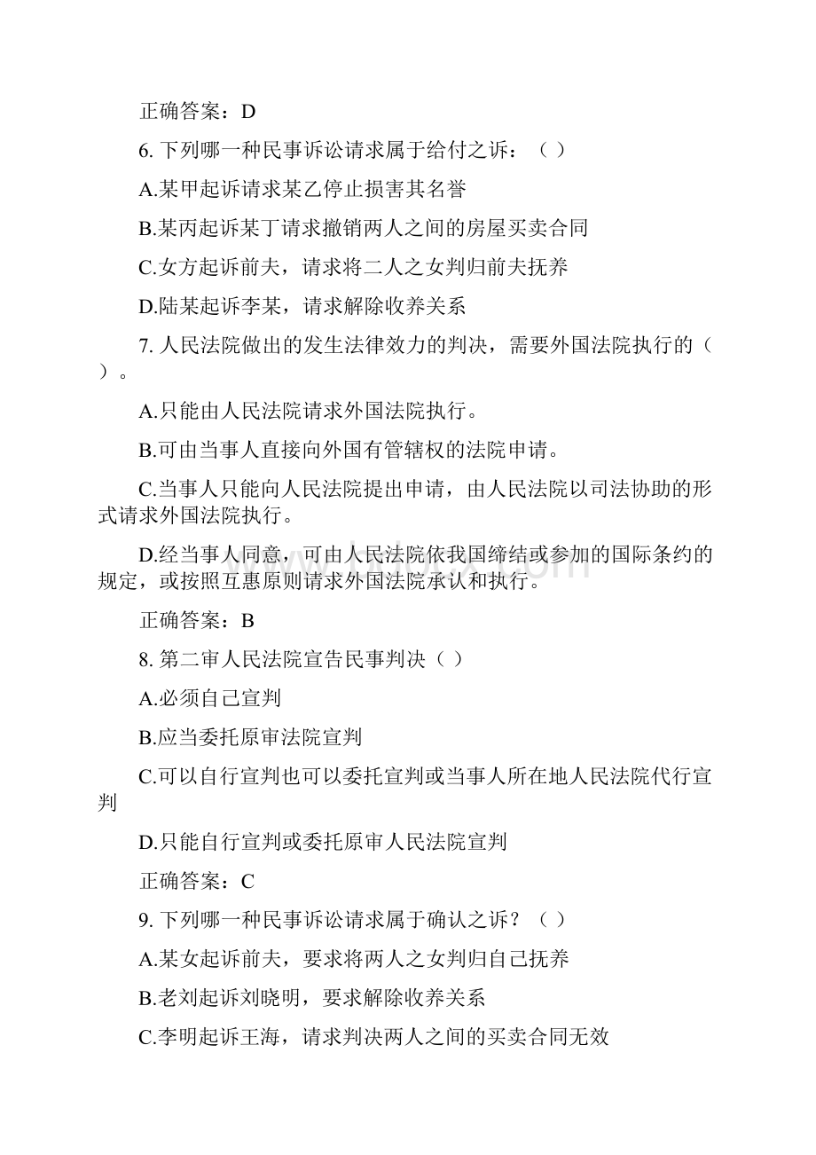 福师《民事诉讼法》在线作业一15秋100分答案.docx_第3页