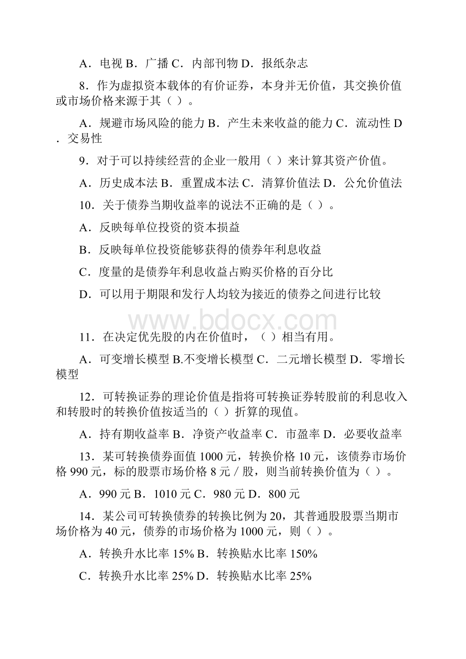 证券从业资格考试模拟试题及答案投资分析二.docx_第2页