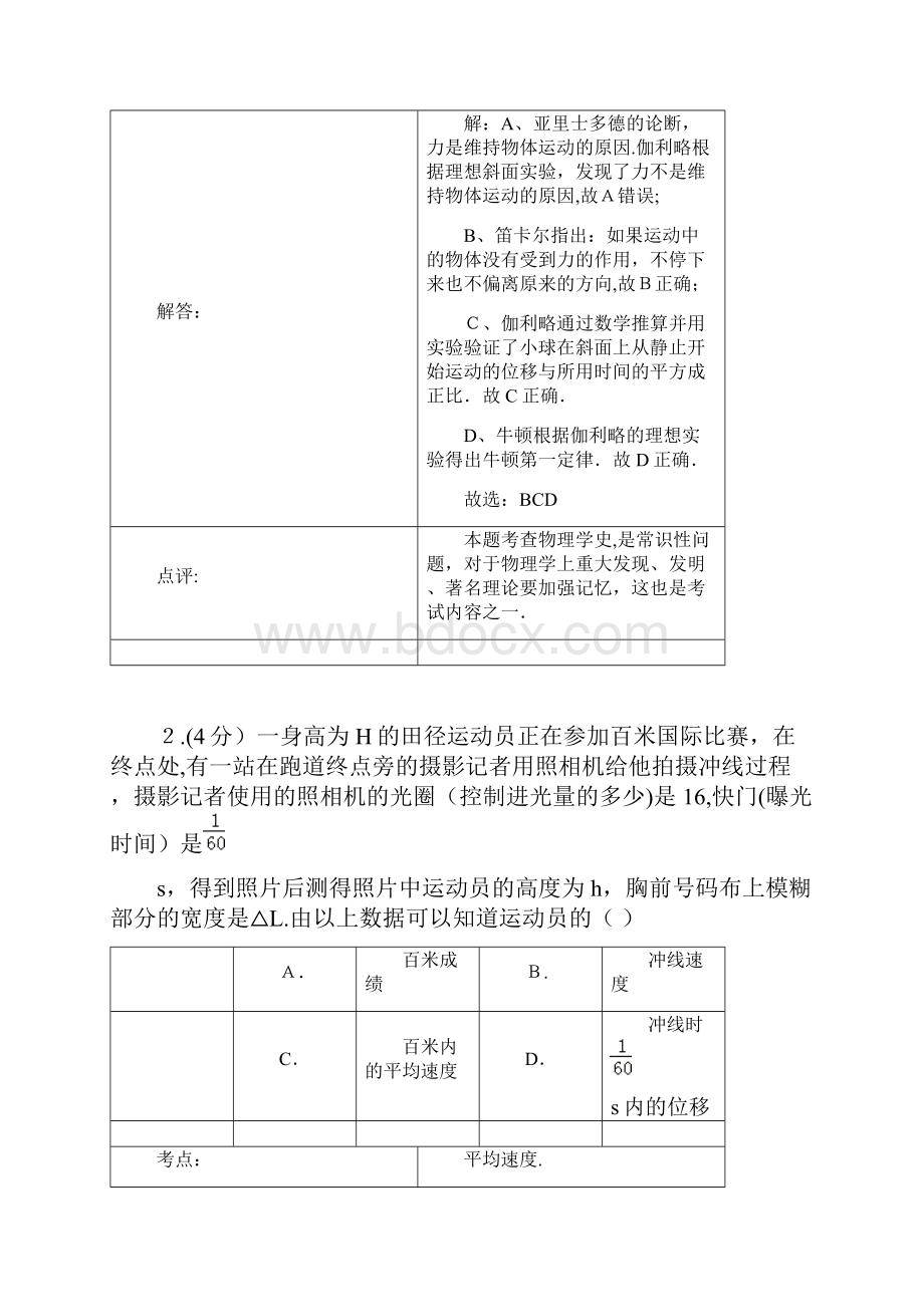 解析辽宁省五校协作体学年高一上学期期末考试物理试题.docx_第2页