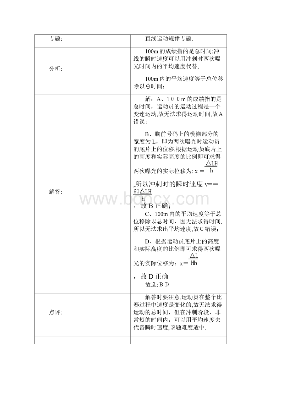 解析辽宁省五校协作体学年高一上学期期末考试物理试题.docx_第3页