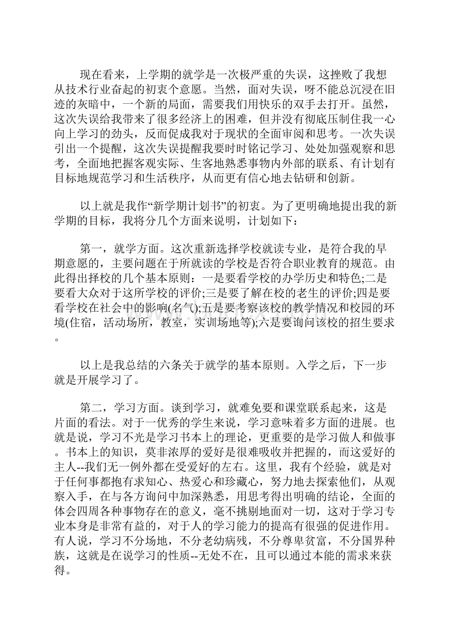 学生新学期计划范文3篇.docx_第3页