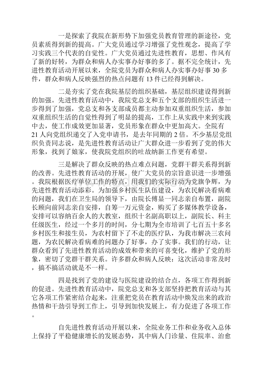 个人医德总结十篇.docx_第3页