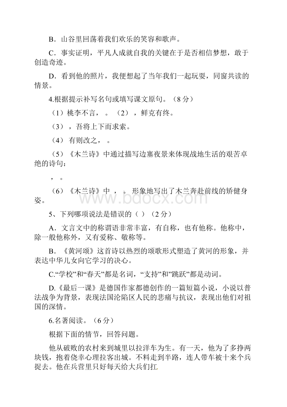 配套K12江苏省姜堰市学年七年级语文下学期第一次月考试题 苏教版.docx_第2页