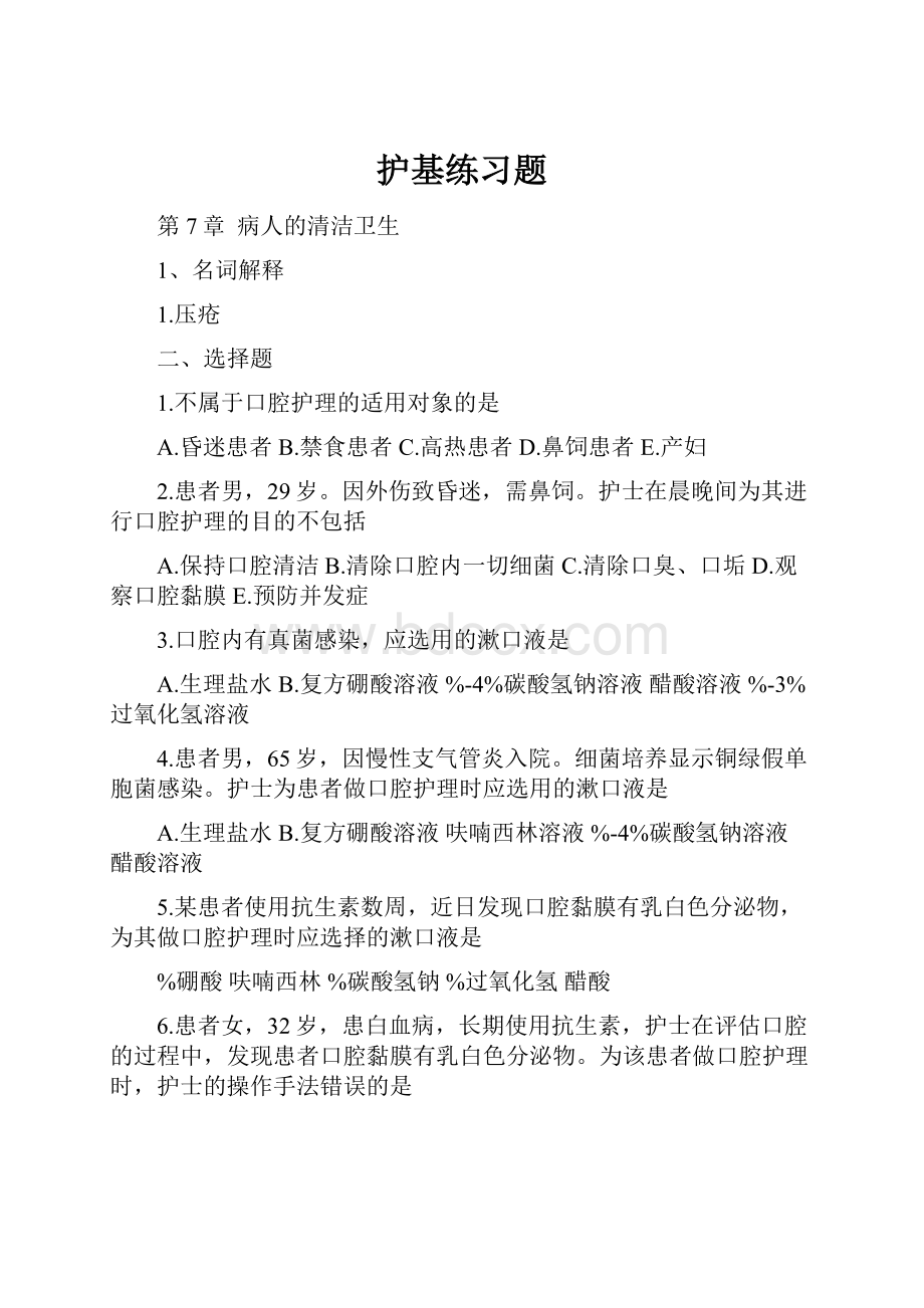 护基练习题.docx_第1页