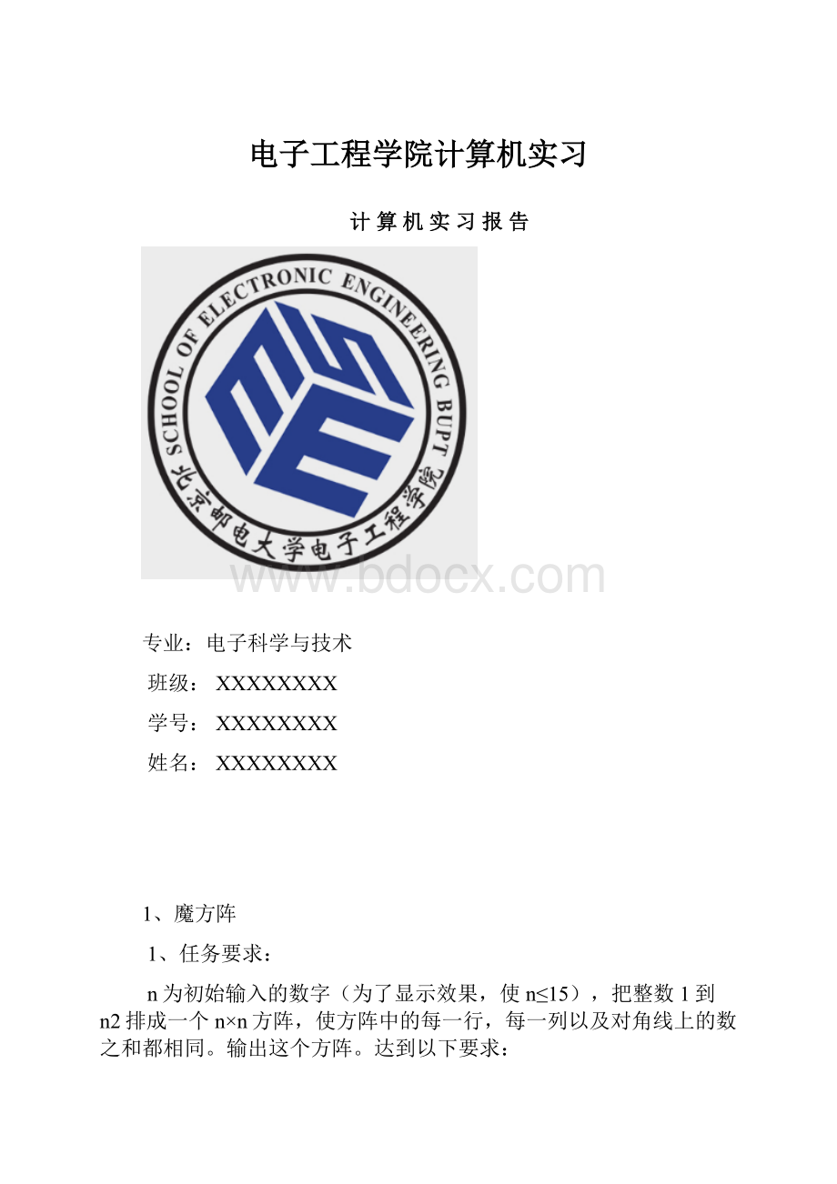 电子工程学院计算机实习.docx