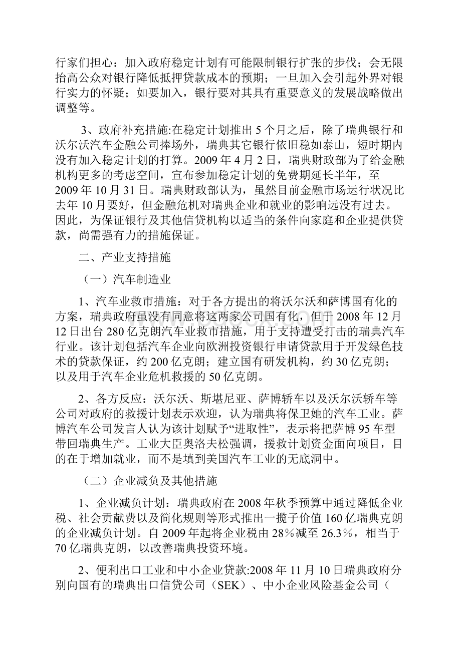 瑞典金融和经济形势系列调研报告之三.docx_第3页