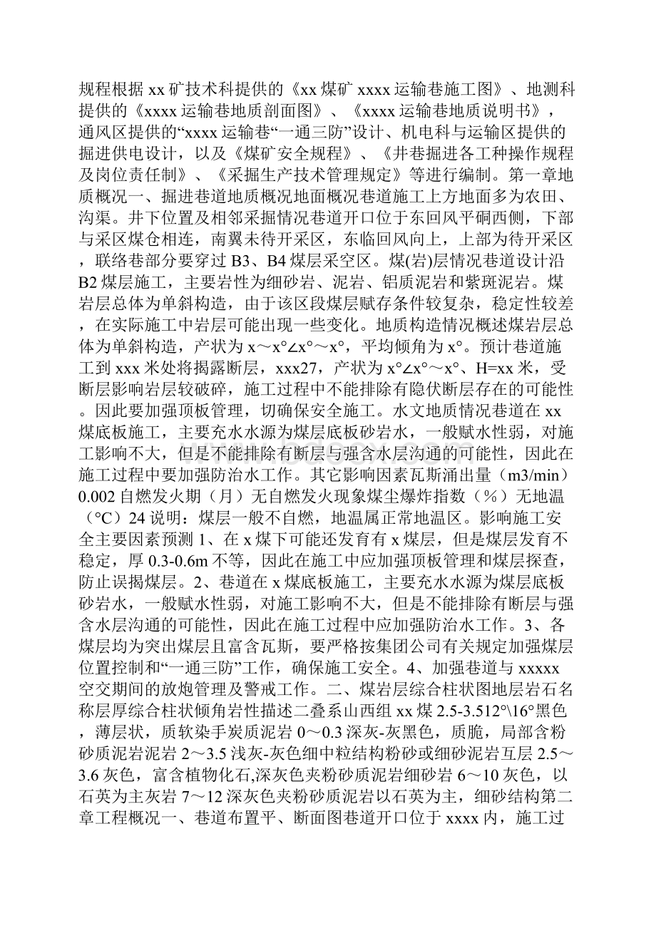 XXX运输巷掘进作业规程.docx_第2页