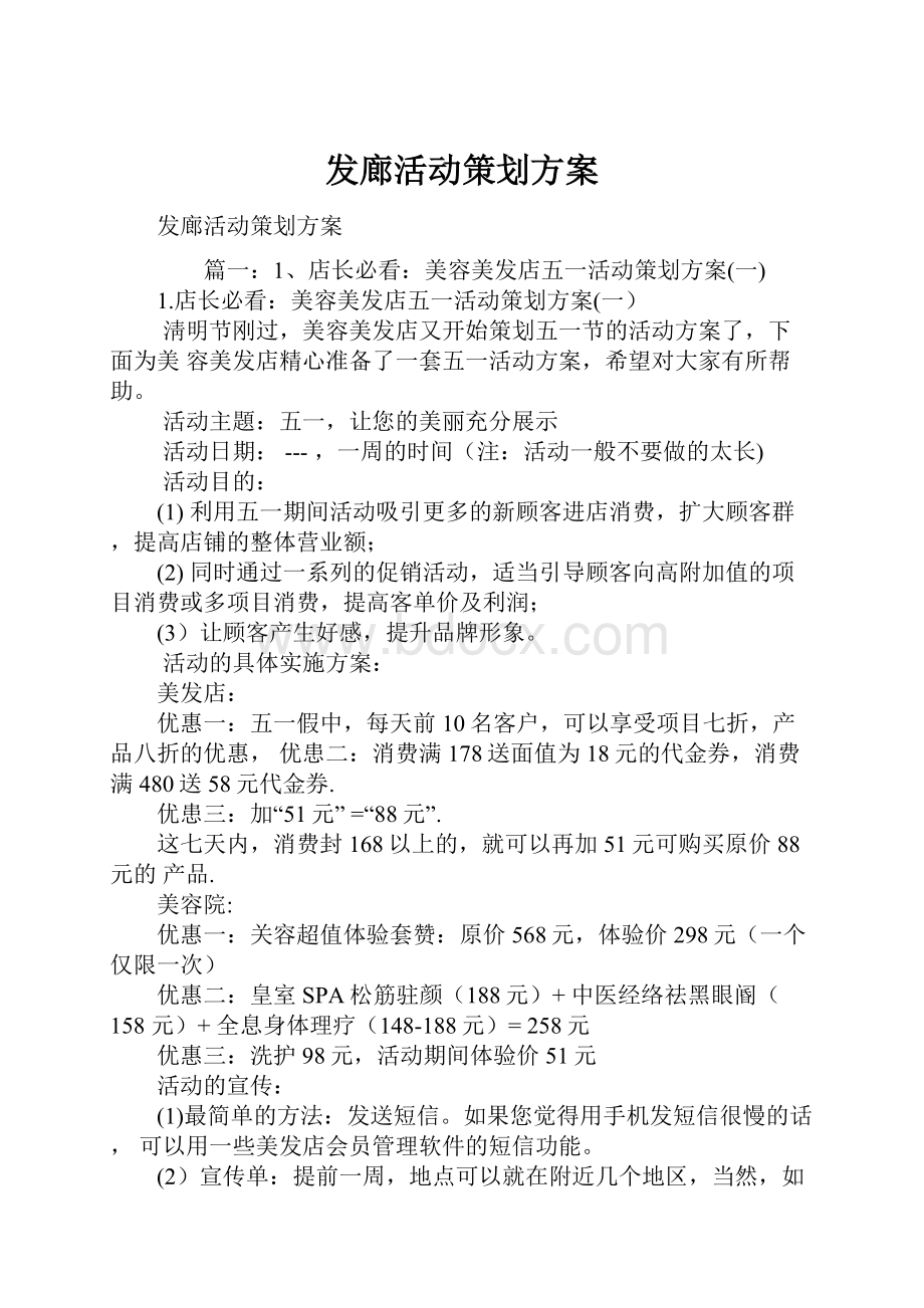 发廊活动策划方案.docx_第1页