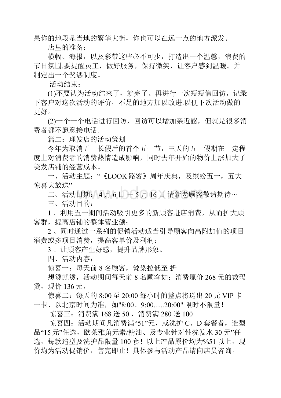 发廊活动策划方案.docx_第2页