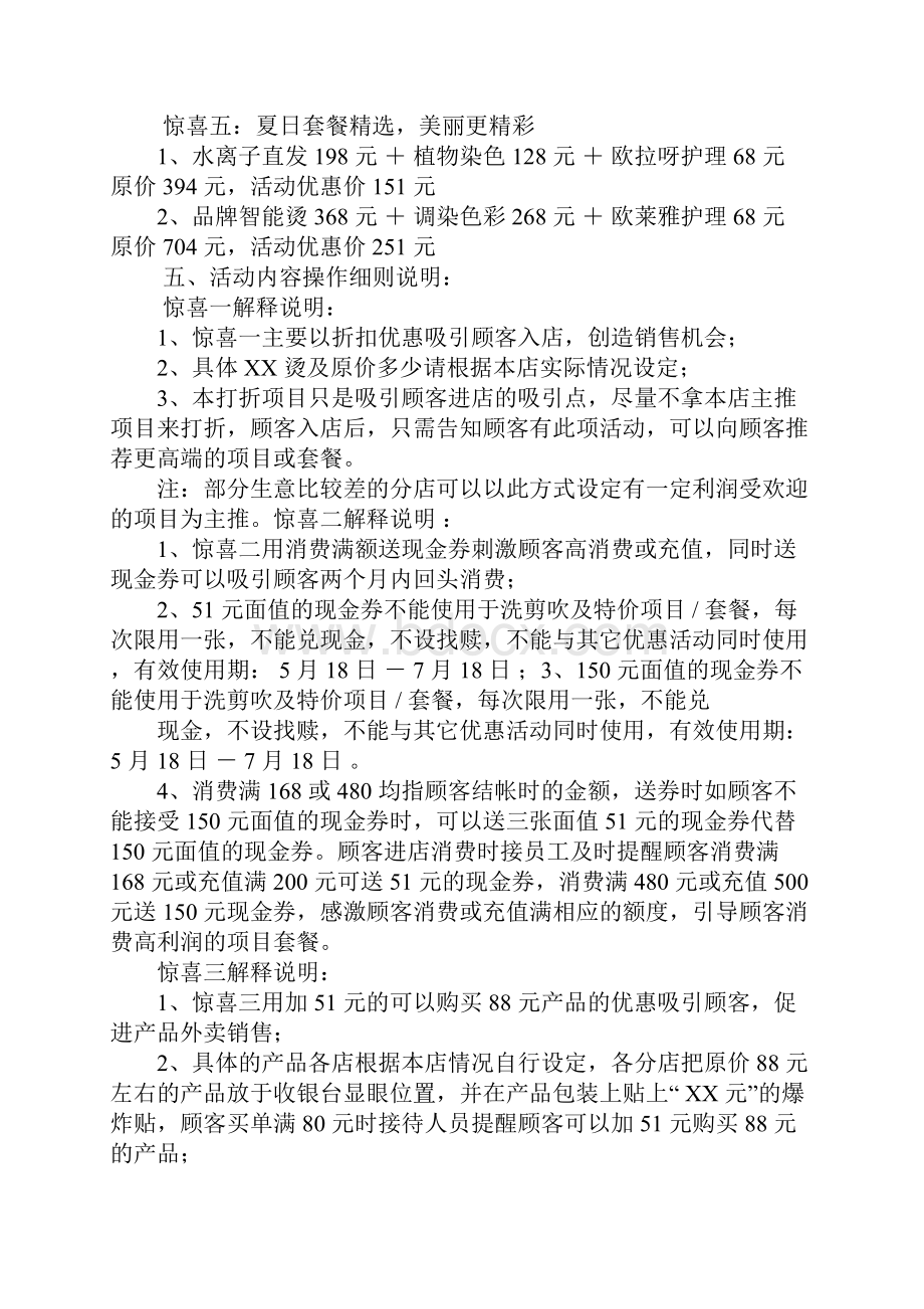 发廊活动策划方案.docx_第3页