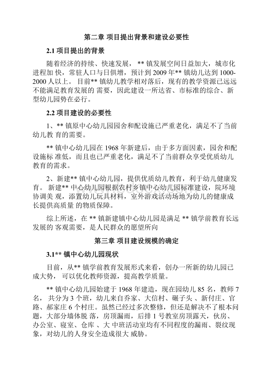 中心幼儿园建设项目申请报告.docx_第3页