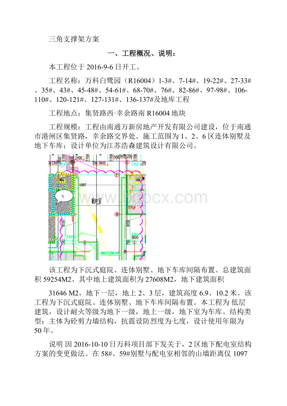 精品白鹭园钢管三角悬挑支撑架方案资料.docx_第2页