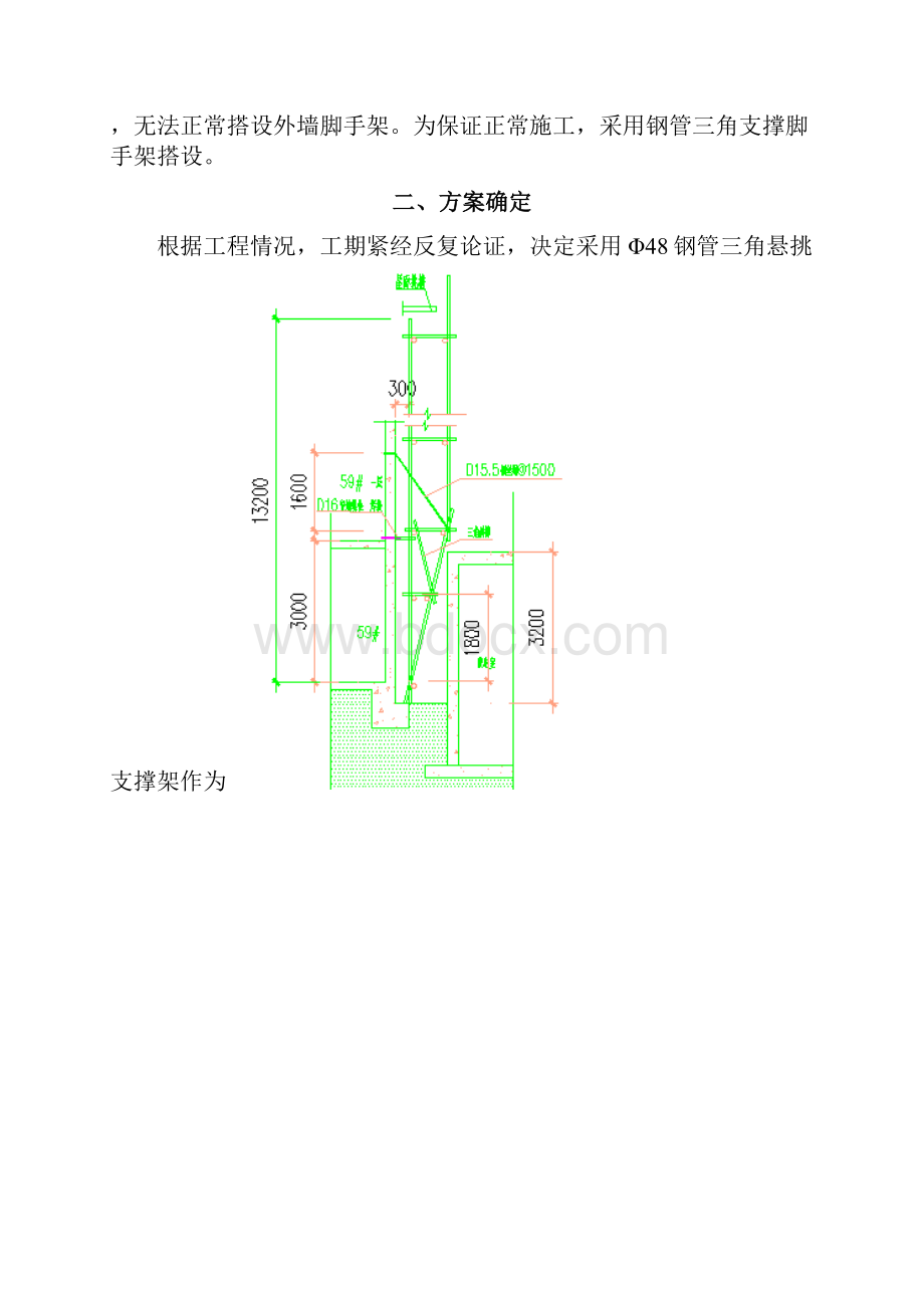 精品白鹭园钢管三角悬挑支撑架方案资料.docx_第3页