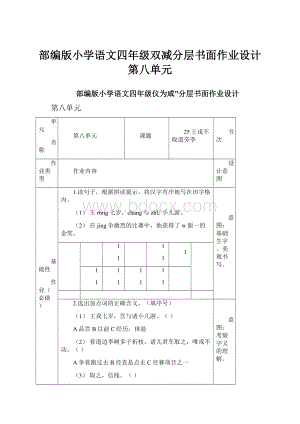 部编版小学语文四年级双减分层书面作业设计第八单元.docx