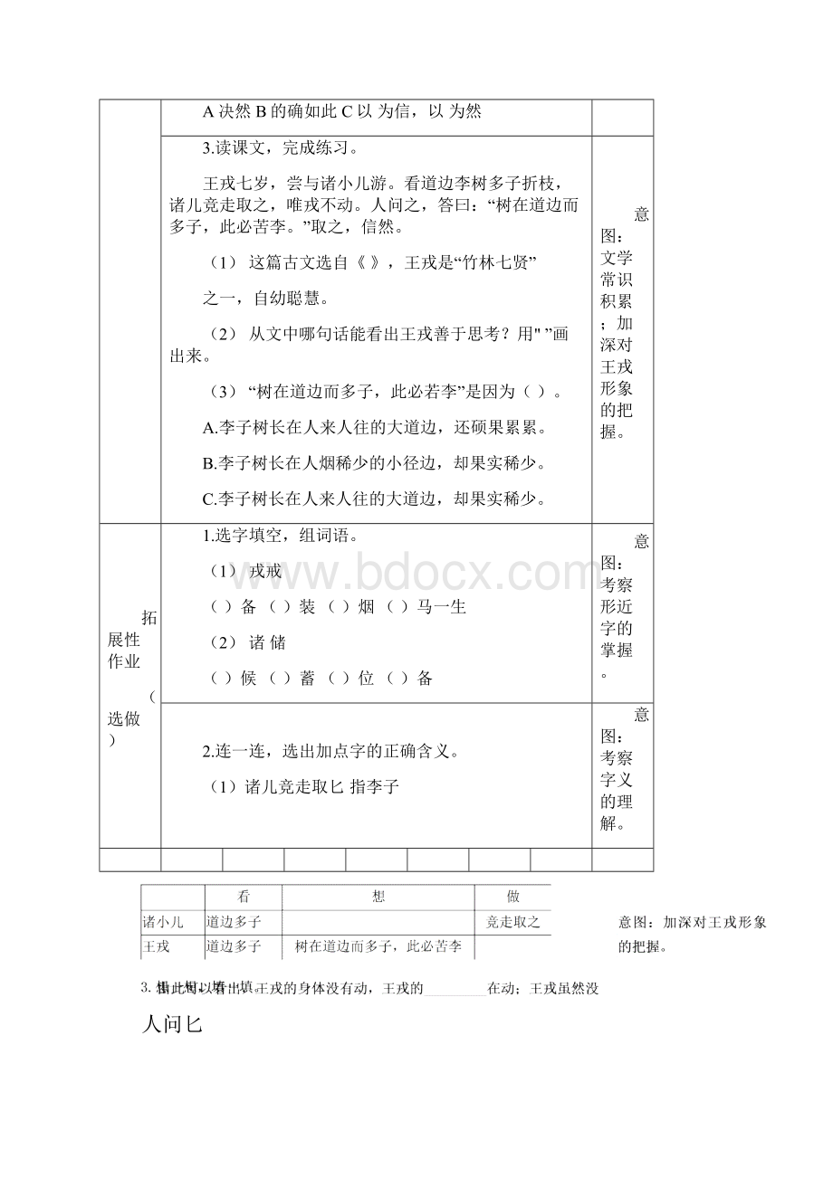 部编版小学语文四年级双减分层书面作业设计第八单元.docx_第2页