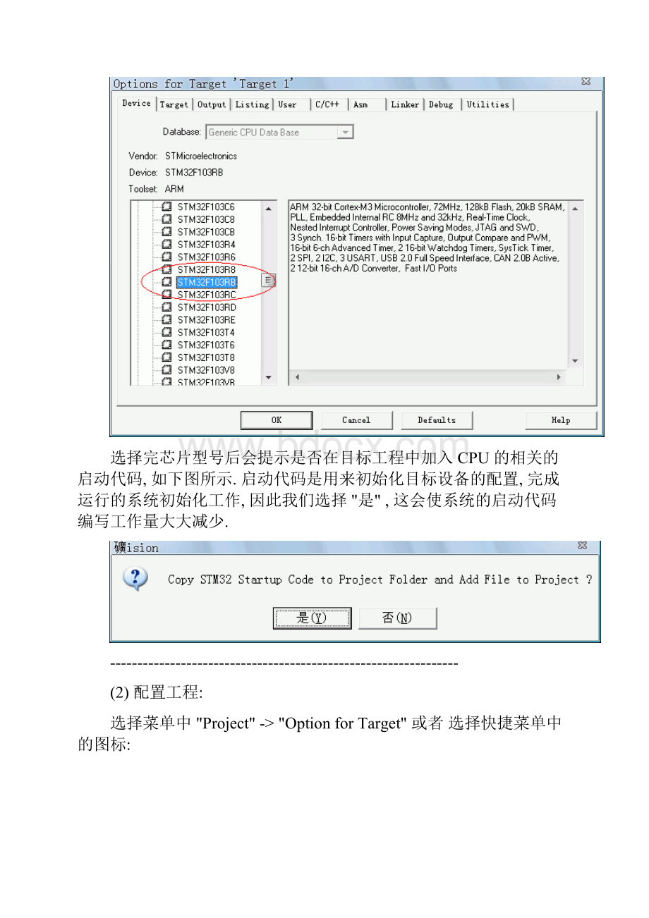 STM32开发入门教程.docx_第3页