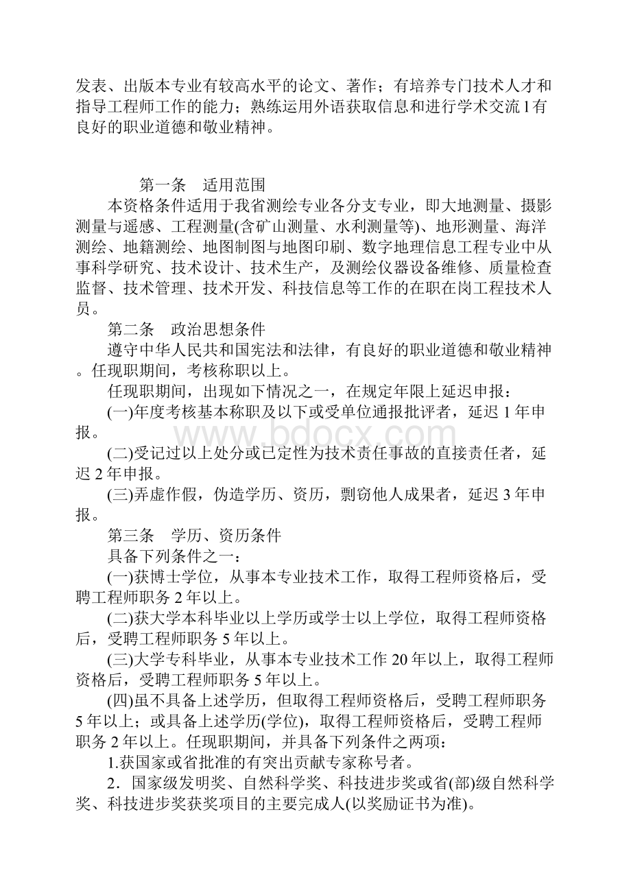 国土专业资格条件.docx_第2页