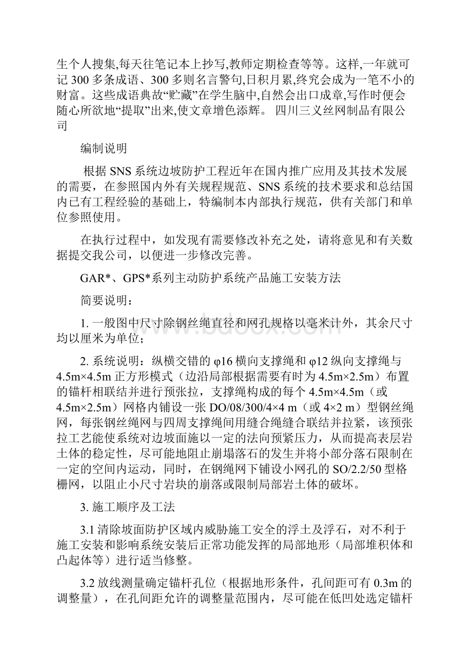 SNS系统边坡主动防护工程施工及验收规范11页word资料.docx_第2页