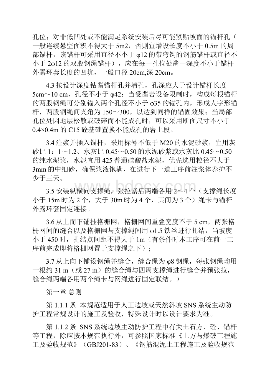 SNS系统边坡主动防护工程施工及验收规范11页word资料.docx_第3页