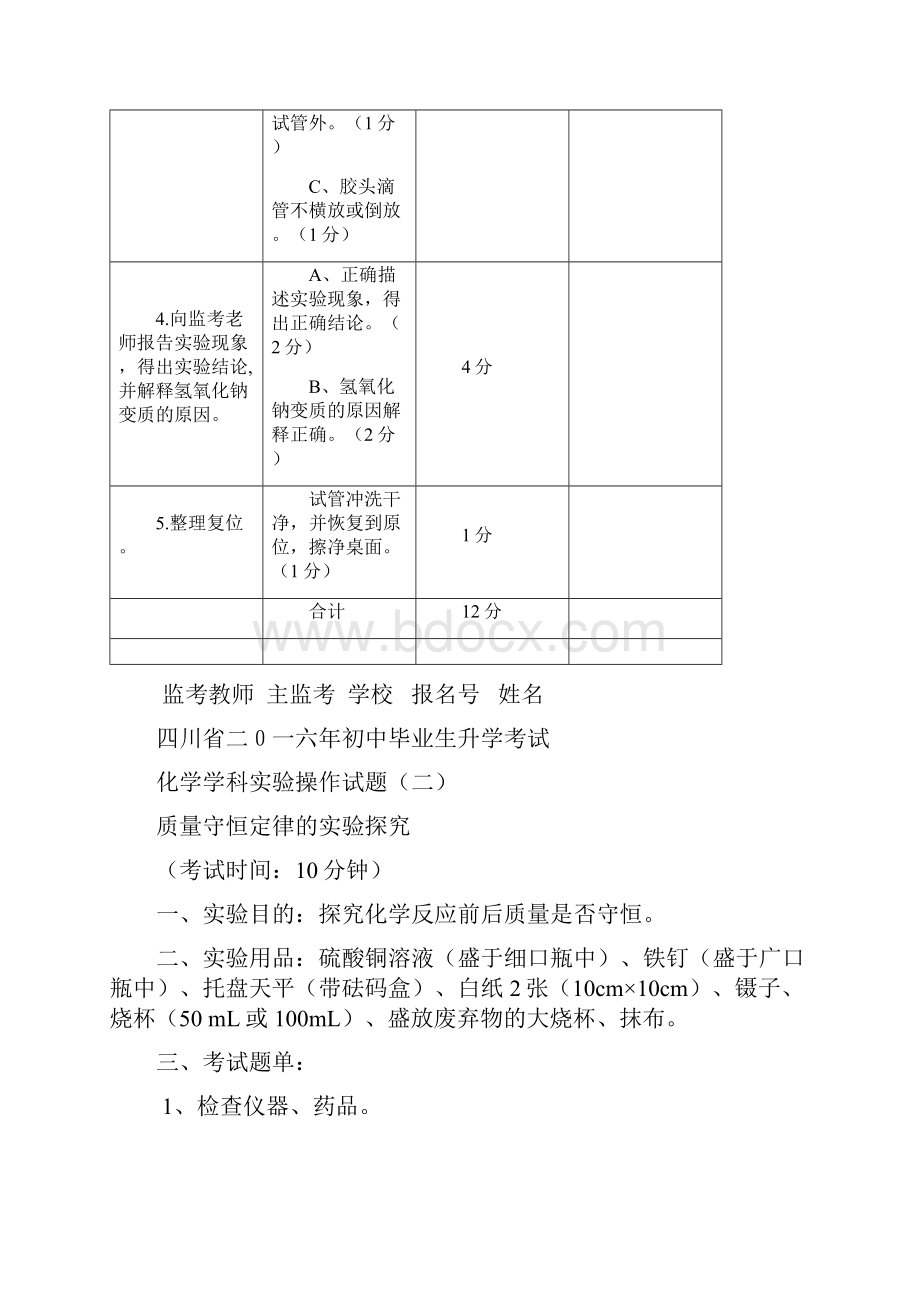 自贡初中化学实验操作考试试题及评分标准.docx_第3页