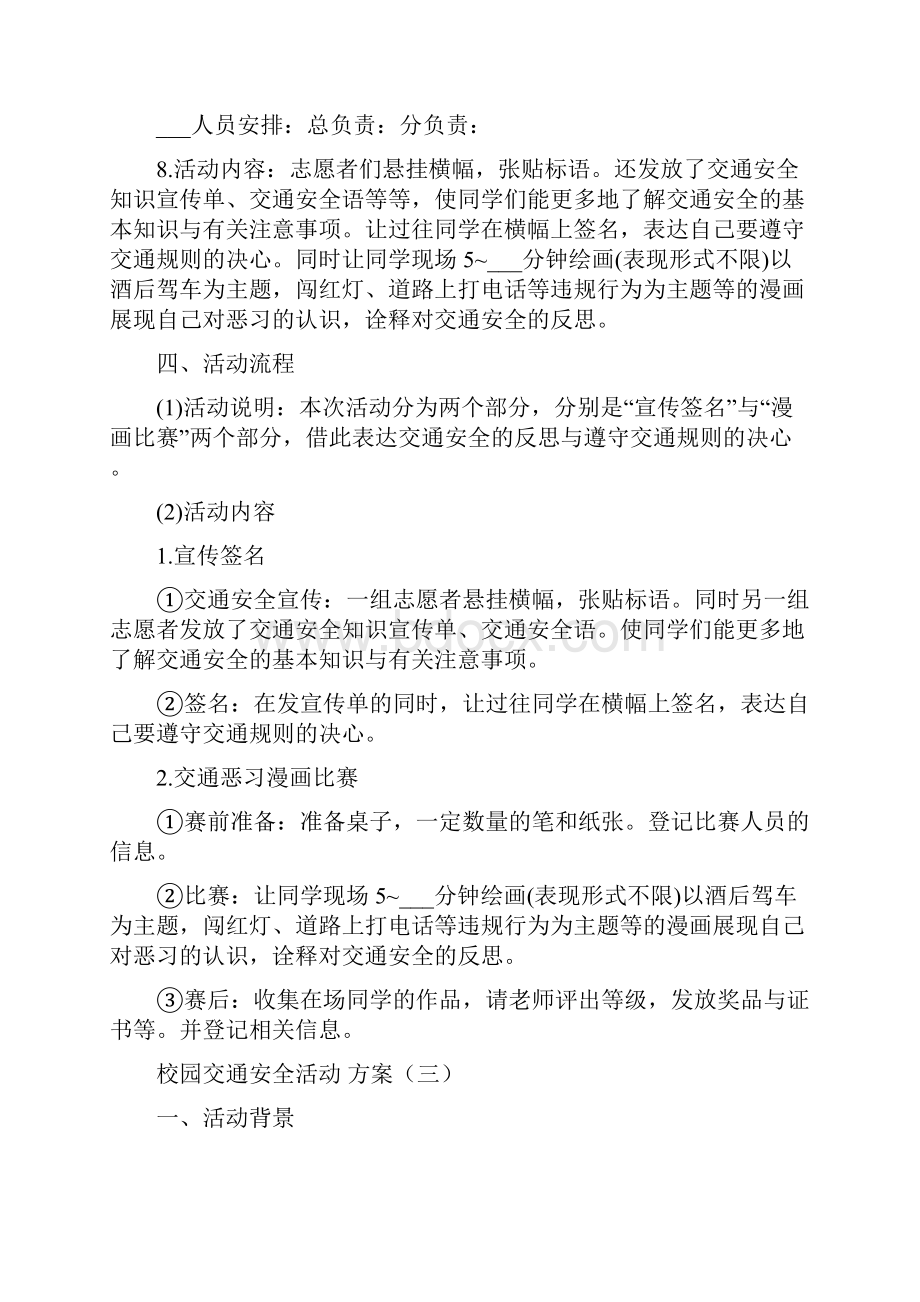 校园交通安全活动方案.docx_第3页