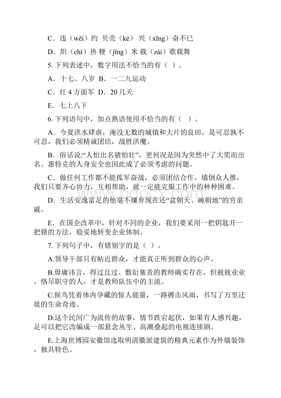 韬奋杯综合编校大赛习题.docx_第2页