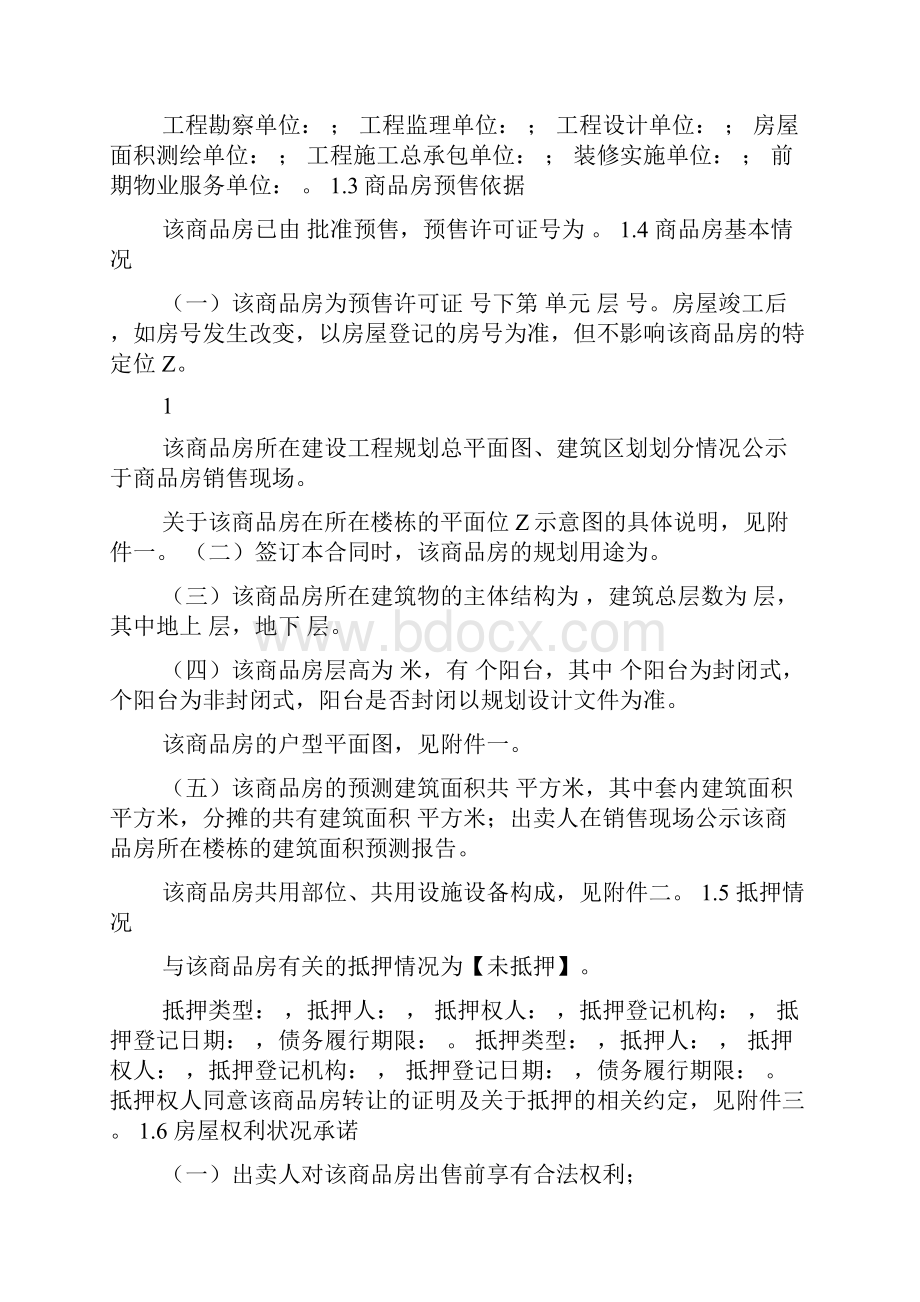 四川省商品房买卖合同预售示范文本.docx_第2页