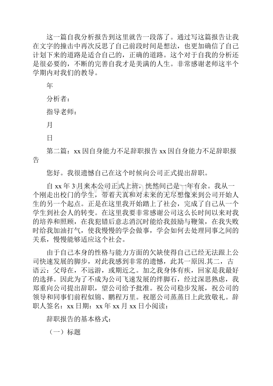 《自我分析报告能力自身不足》.docx_第3页