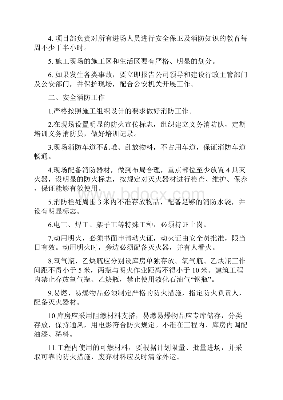 rw安全帽使用管理制度13页文档资料.docx_第3页