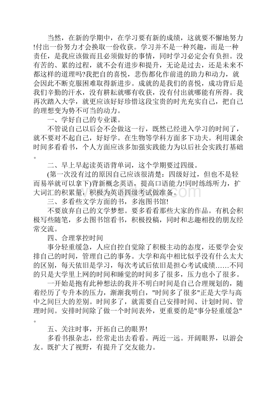 新学期开学学习计划表范本最新版.docx_第3页