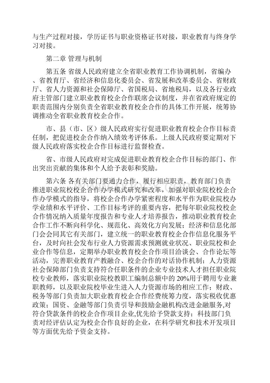 山东职业教育校企合作促进办法.docx_第2页