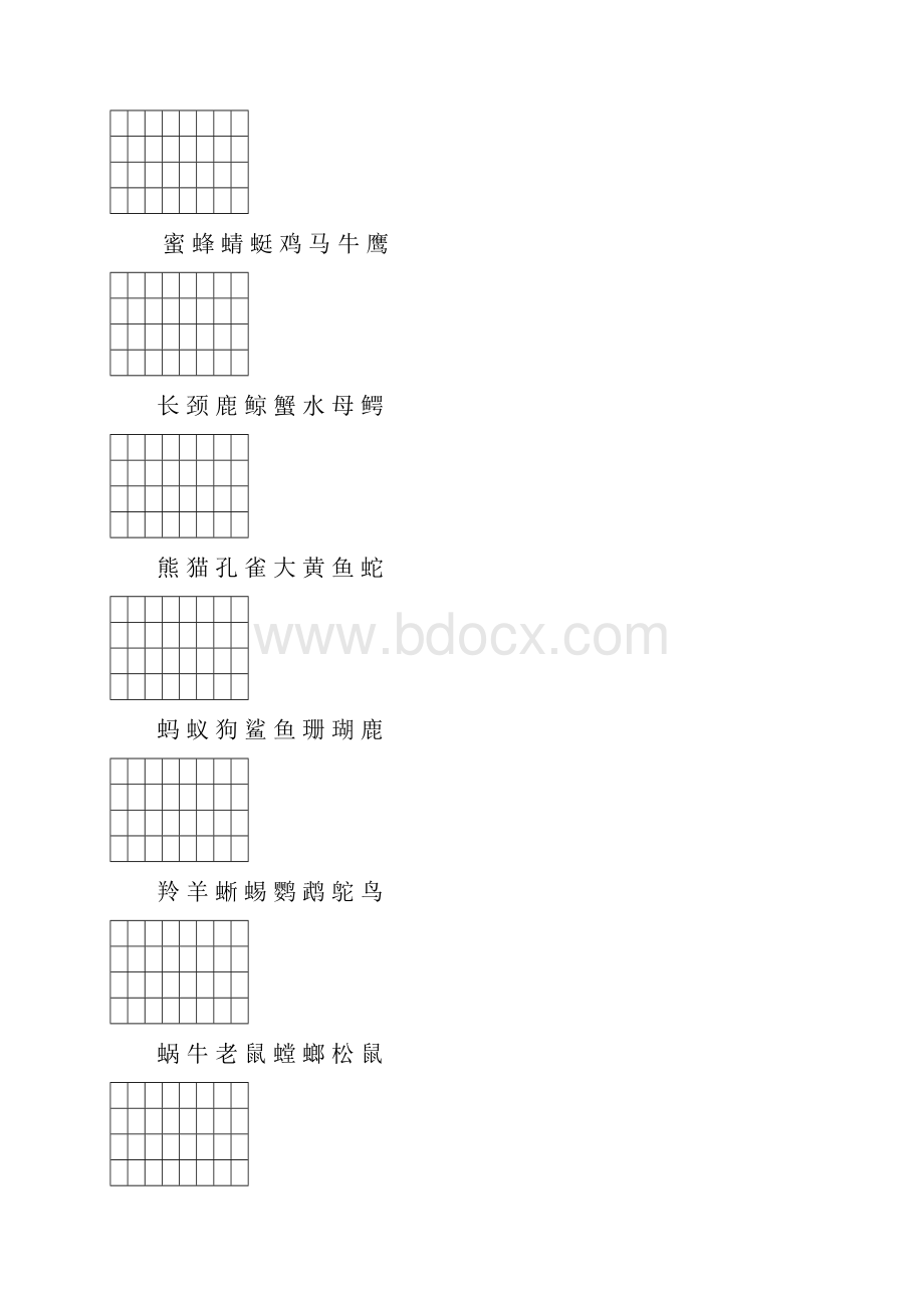 一年级动物名称写拼音.docx_第2页