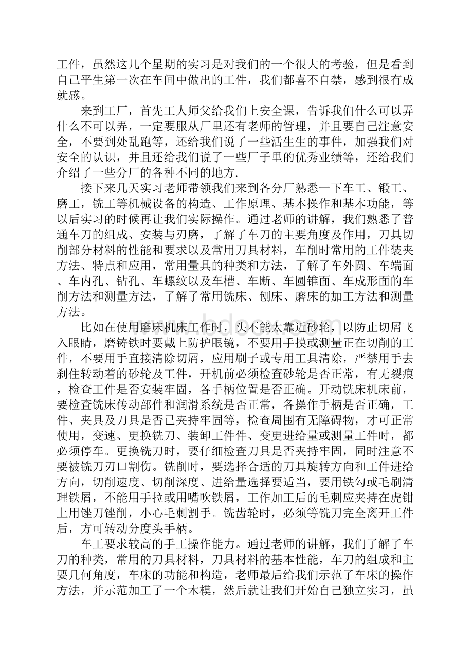 数控技术毕业实习报告范文3000字通用版.docx_第3页