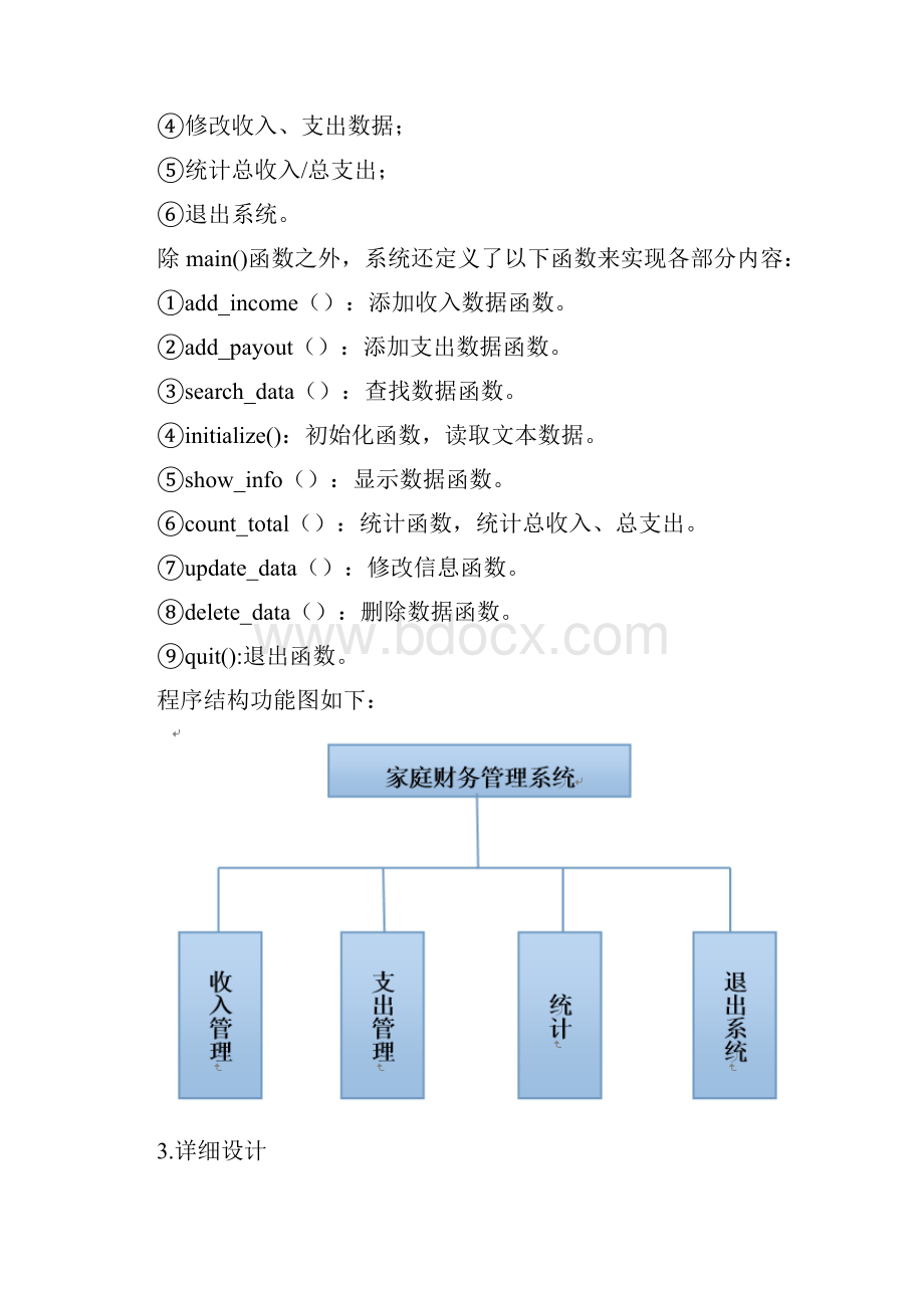 C语言课程设计家庭财务管理系统.docx_第2页
