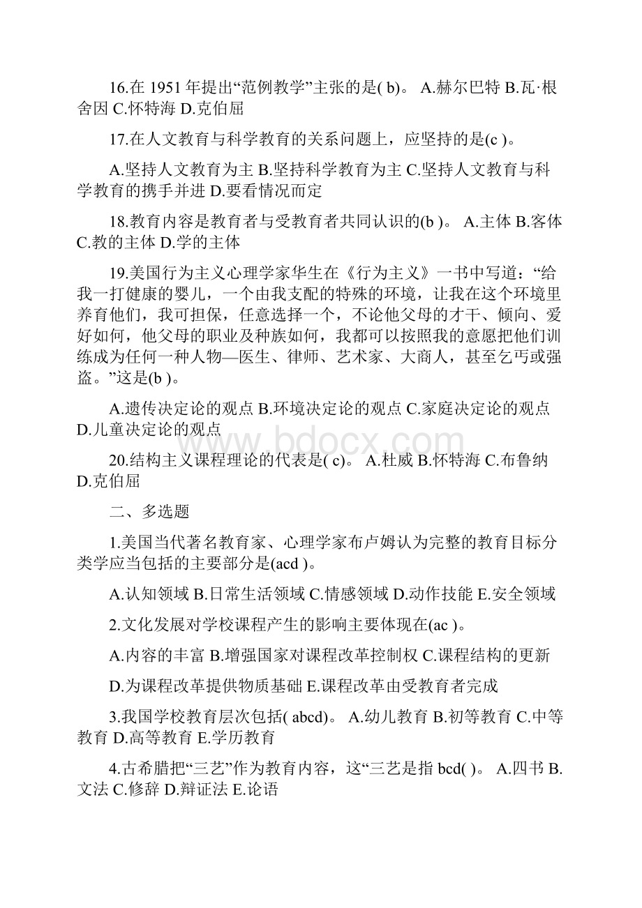 全国教师公招教育学心理学试题及答案共6卷.docx_第3页