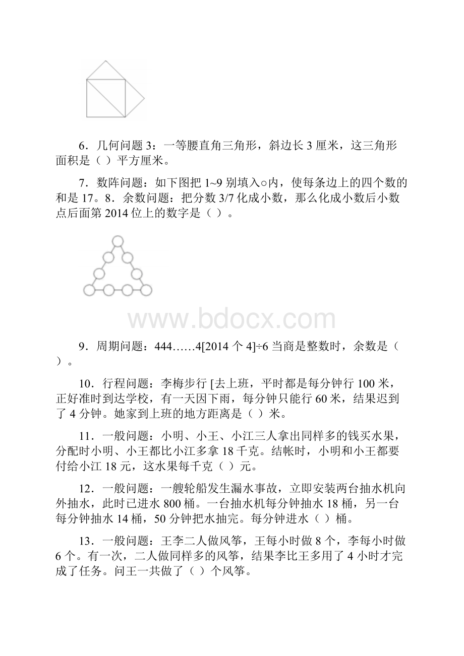 小学五年级精选数学思维训练题有难度做做看.docx_第2页