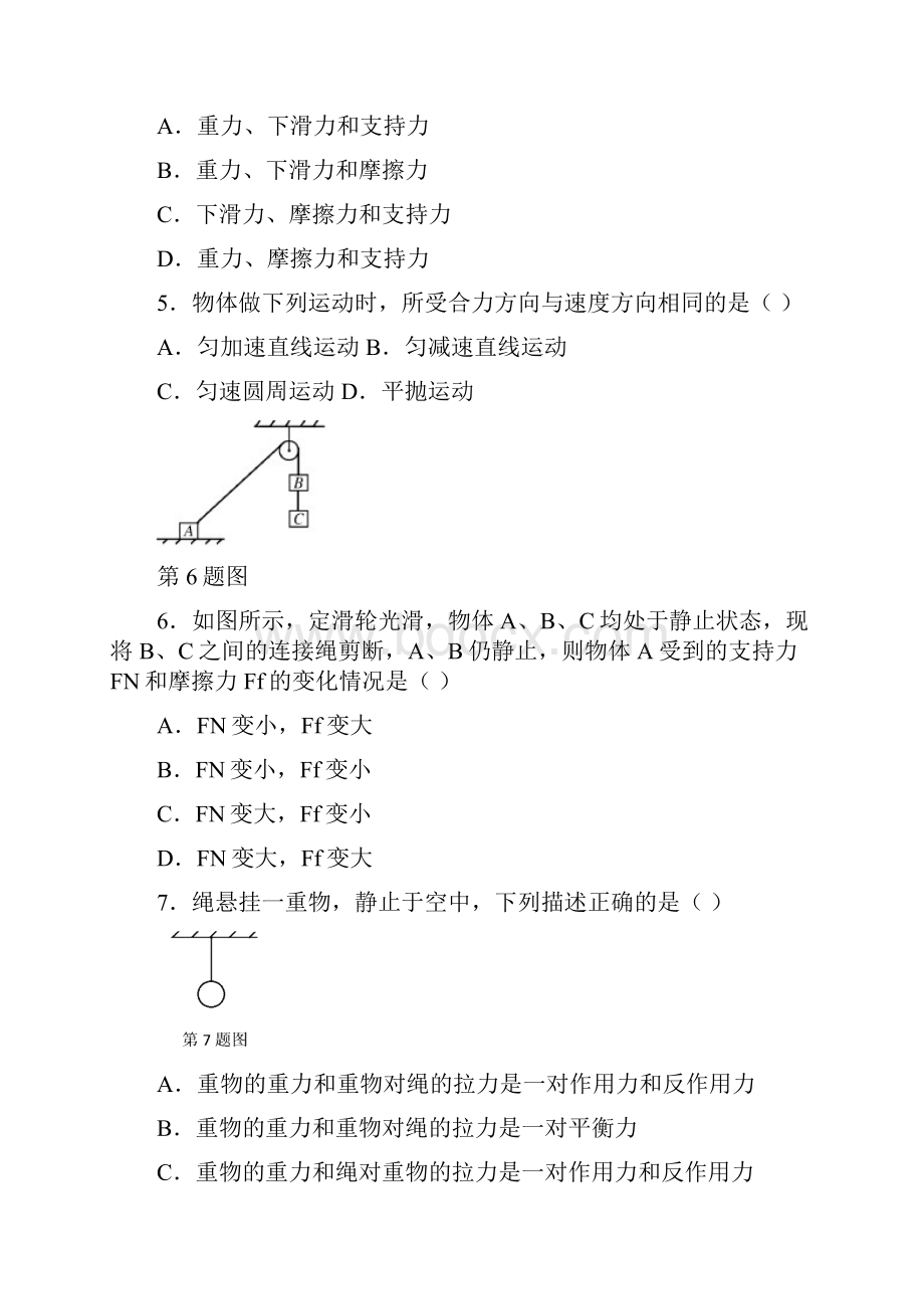 辽宁高中学业水平考试物理模拟试题.docx_第2页