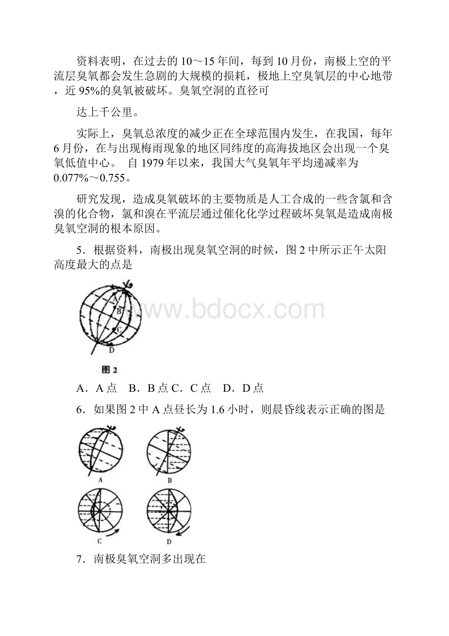 中学地理教师招聘考试地理二.docx_第2页