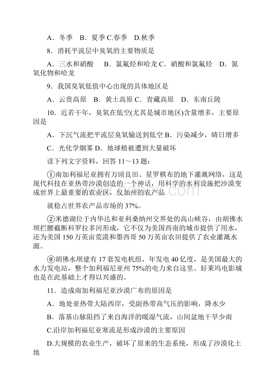 中学地理教师招聘考试地理二.docx_第3页