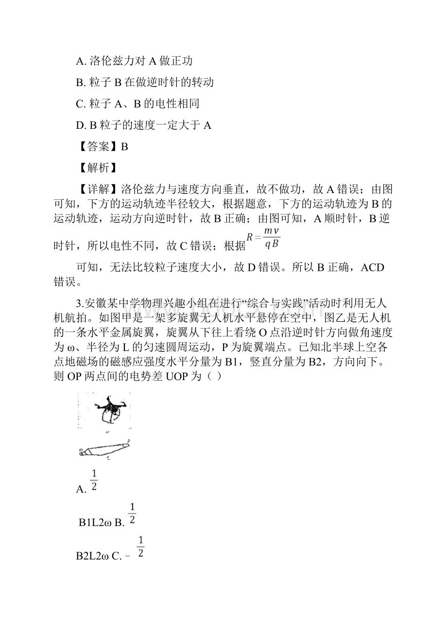 安徽省淮北一中合肥六中阜阳一中滁州中学学年联考高二上学期期末考试物理试题 解析版.docx_第2页