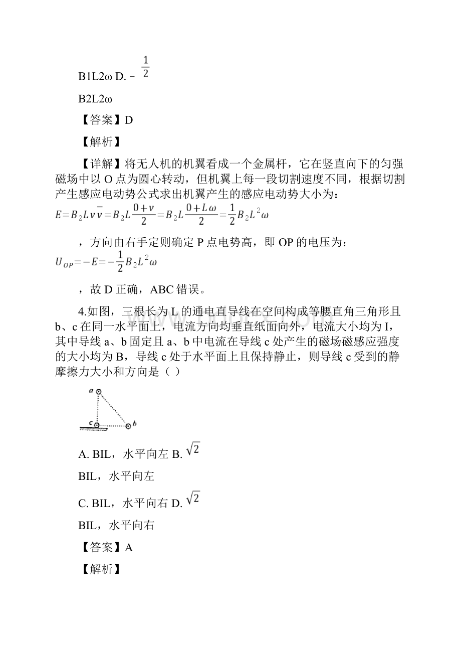 安徽省淮北一中合肥六中阜阳一中滁州中学学年联考高二上学期期末考试物理试题 解析版.docx_第3页