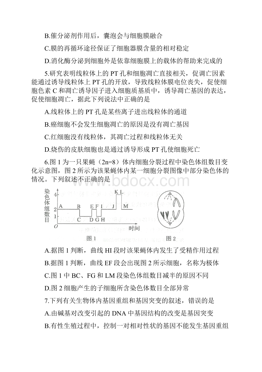 天津市南开区届高三高考模拟理科综合测试一生物试题 Word版含答案.docx_第3页