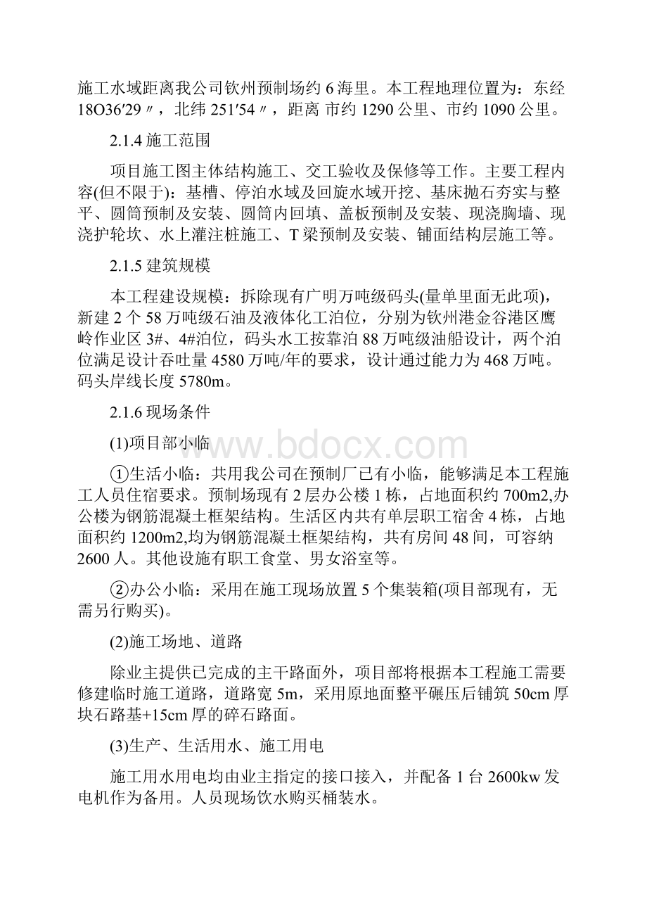 工程项目管理规划书.docx_第3页