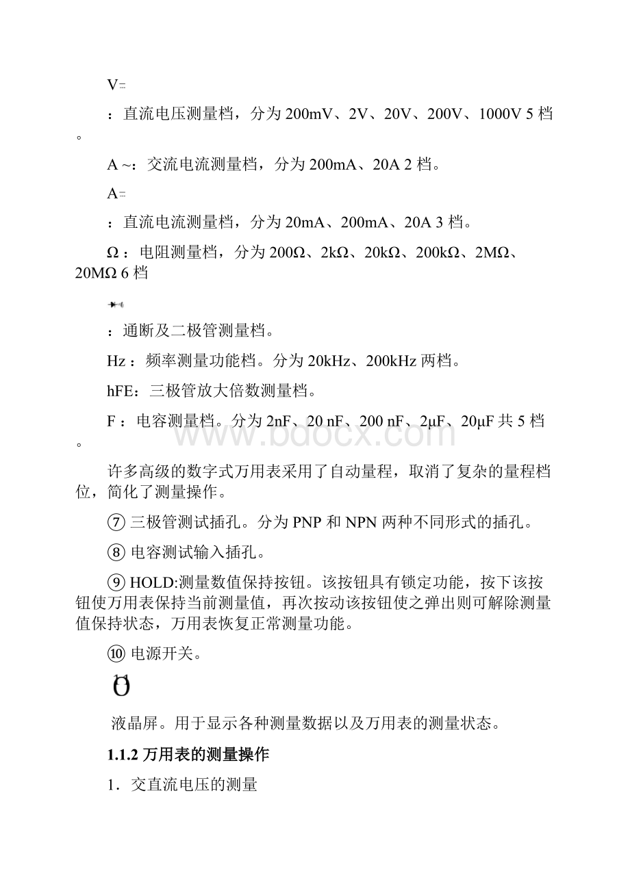 代维人员通信电源培训实操手册168页文档资料.docx_第3页