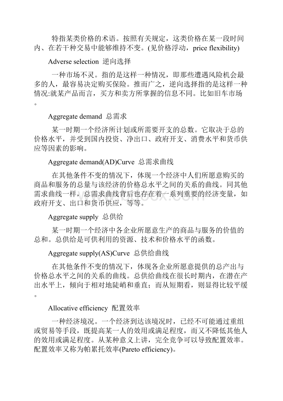 西方经济学中英文词汇对照表.docx_第2页