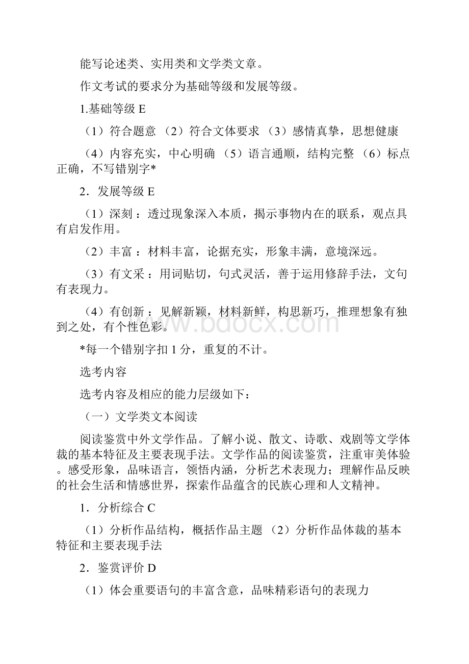 山东省高考考试说明文理及10年考题考点分布.docx_第3页